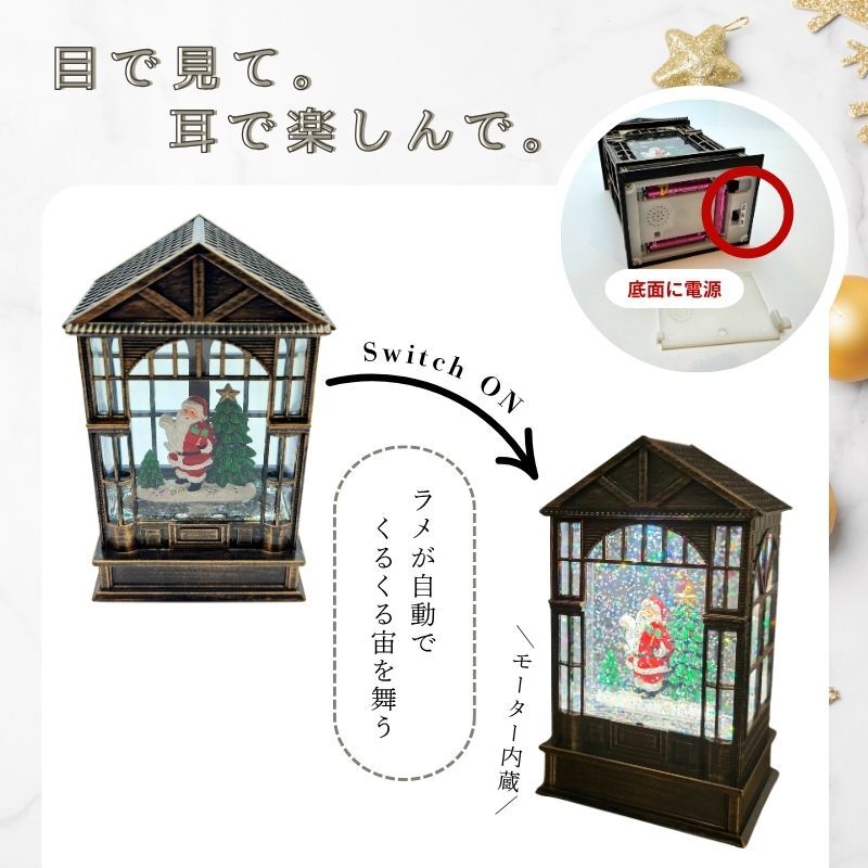 【送料無料】南貿易 スノーイングハウスライトスタンド スノードーム サンタ YP45816SA ミュージック付 クリスマスグッズ ソング メロディー 8曲内蔵 オルゴール調 音楽 キラキラ かわいい きれい 雪 自動 置物 装飾 雑貨 オブジェ プレゼント ギフト 贈り物 誕生日 記念日