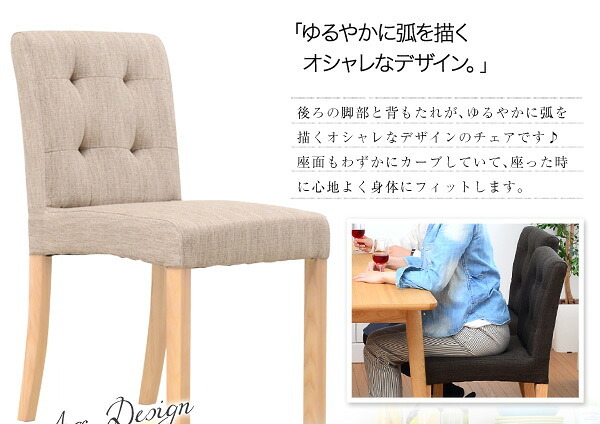 ダイニング チェア 北欧 食卓用椅子 木製 天然木 ナチュラル 2脚セット シンプル モダン ファブリック アッシュ材 おしゃれ カウニス 新生活