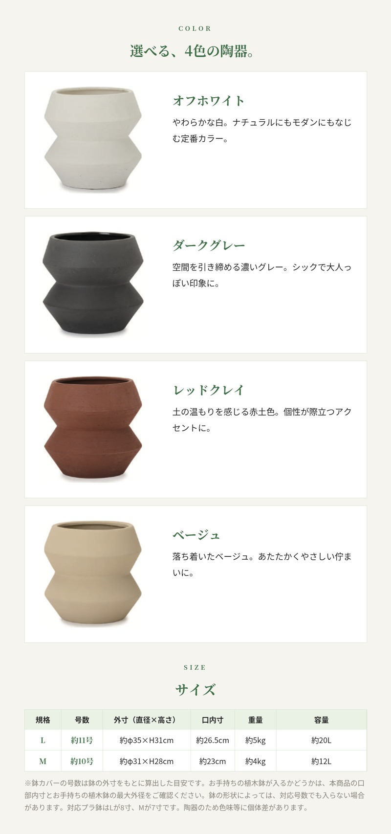 鉢カバー おしゃれ 大型 陶器 観葉植物 8寸 7寸 KONTON コントン ルーケト エメ LC-004 L M オフホワイト ダークグレー レッドクレイ ベージュ 約11号 約10号 底穴なし 屋内 リビング 玄関 オフィス 個性的 モダン 鉢隠し 陶器鉢カバー