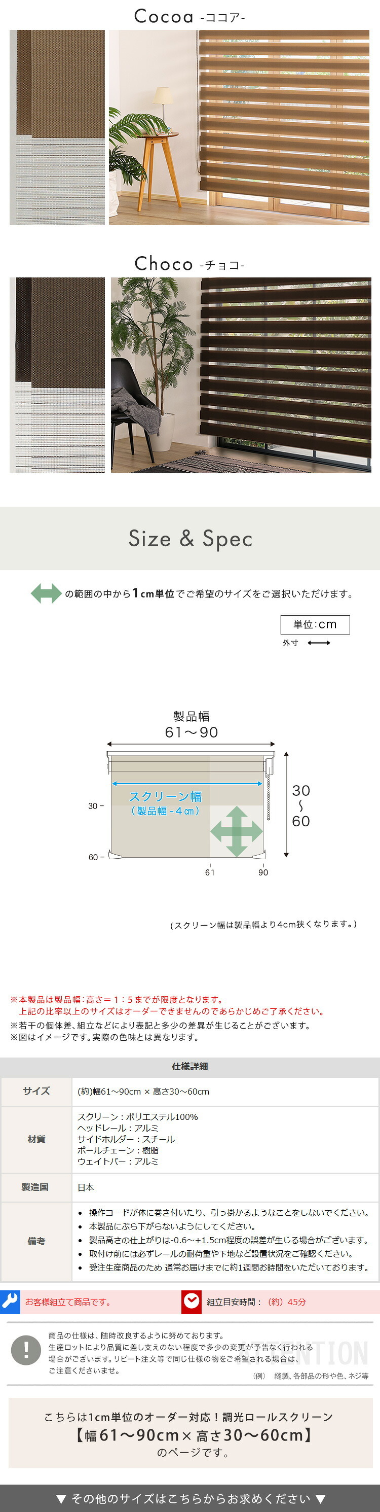 カーテン 窓まわり 1cm単位のオーダー対応！ 調光ロールスクリーン 幅61～90cm×高さ30～60cm ロールスクリーン 調光 遮光 採光 ロール 突っ張り式賃貸 サイズオーダー レール 取り付け 無地 レース おしゃれ 新生活