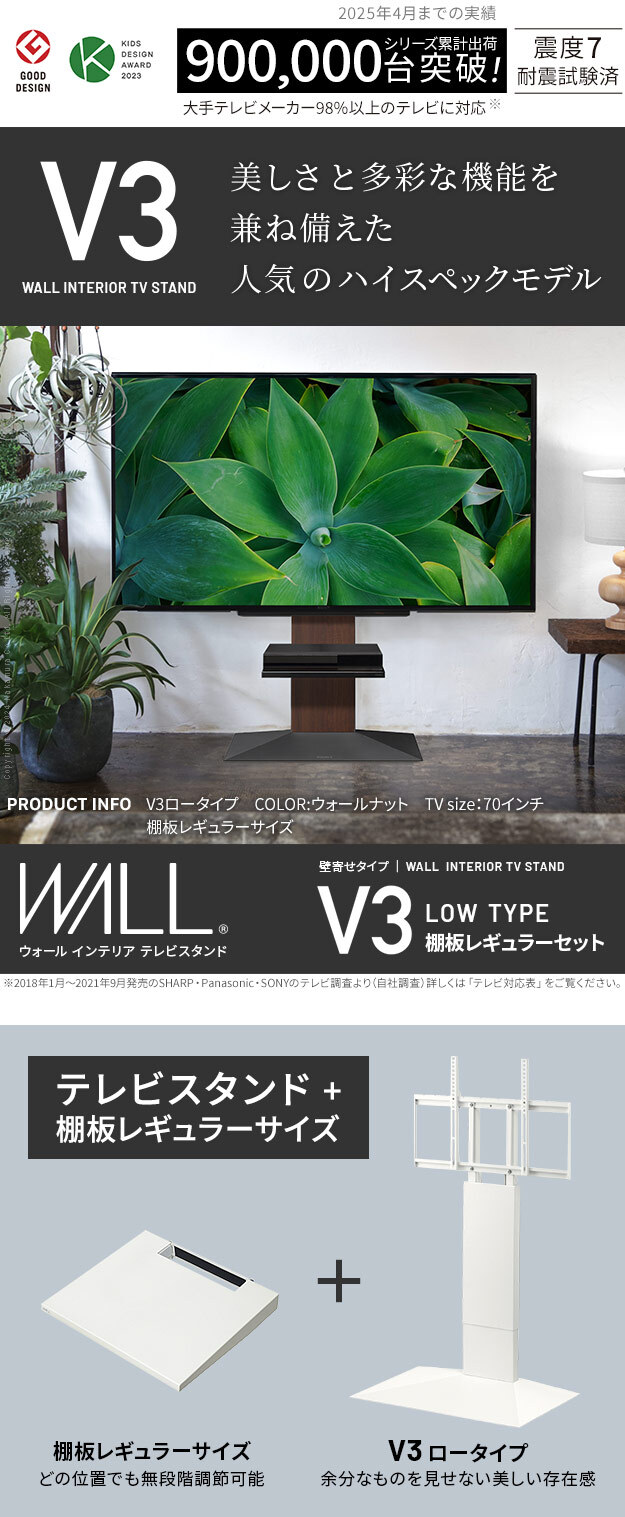 WALLインテリアテレビスタンドV3 ロータイプ+棚板レギュラーサイズ 2点セット 32~80v対応 壁寄せテレビ台 テレビボード TVスタンド 背面収納 コード収納 ホワイト 白 ブラック 黒 ウォールナット ブラウン グッドデザイン賞受賞 テレビ台 新生活