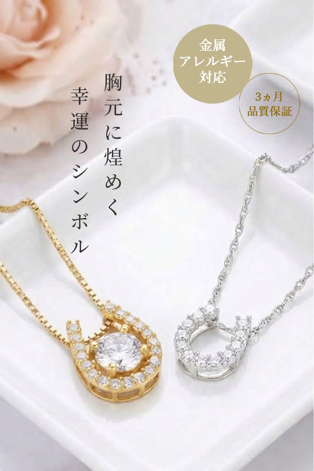 ネックレス レディース リズ ケリー ホースシュー 馬蹄 シルバー ゴールド 金属アレルギー 対応 アクセサリー 母の日 誕生日 プレゼント 女性 彼女 結婚記念日 妻 おすすめ 人気 プリザーブドフラワー ジュエリーボックス ラッピング付き ギフト 