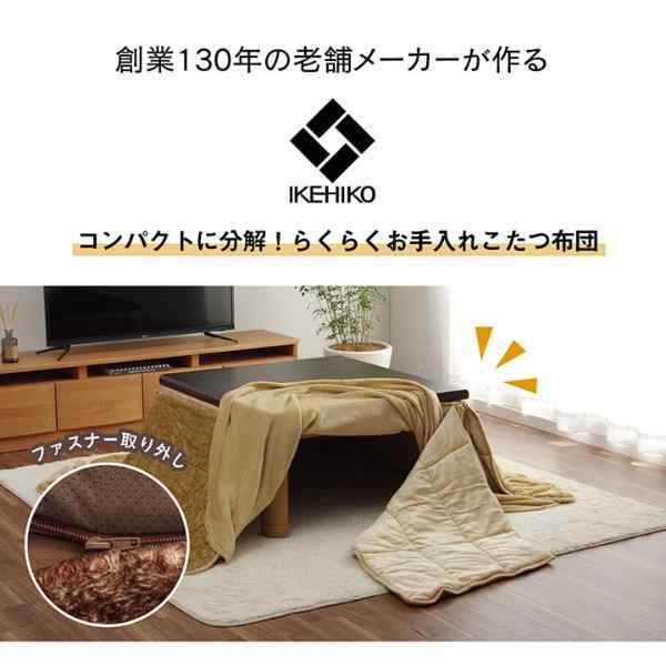 省スペース こたつ布団 正方形 無地 洗える 約200×200cm