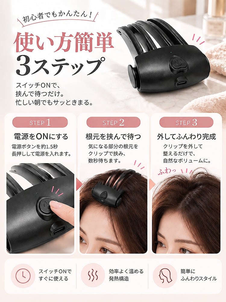 【2色展開】ヒートふわ盛りクリップ DF-02 コードレス 前髪クリップ ヘアクリップ 前髪立ち上げ トップ ボリュームアップ 2段階温度 85℃・100℃ USB Type-C メンズ レディース
