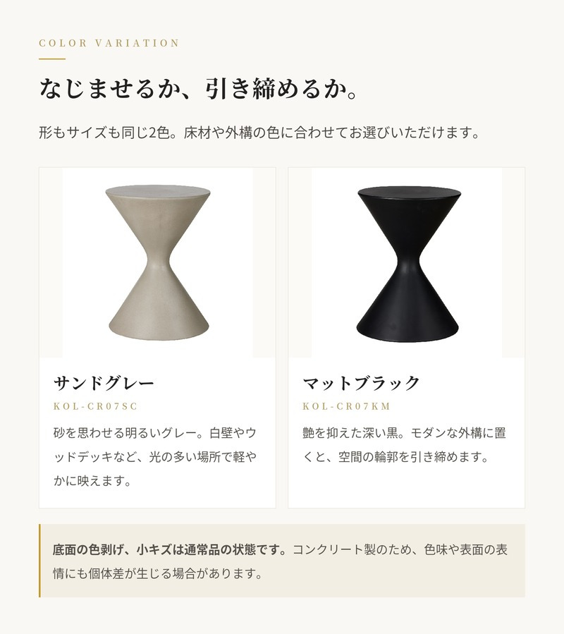 サイドテーブル 屋外 コンクリート スツール 円形 直径35cm 高さ46cm クレタス ディアボロ CRETUS スペインデザイン サンドグレー マットブラック ガーデンテーブル テラス ウッドデッキ ベランダ おしゃれ デザイナーズ 業務用 雨ざらし