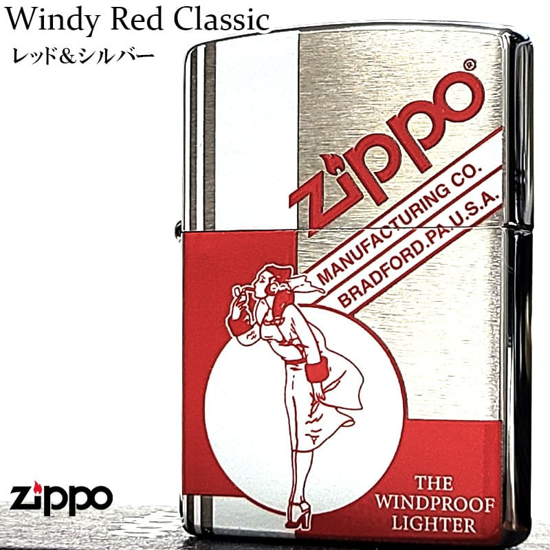 ZIPPO ウィンディ おしゃれ ジッポ ライター シルバーサテン レッド Windy クラシック 銀 赤 可愛い レディース メンズ ギフト プレゼント