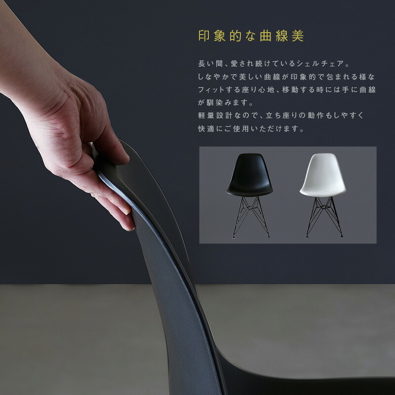 ダイニング家具 ダイニングチェア イームズチェア リプロダクト品 ブラックスチール脚 2色対応 シェルチェアー リビングチェア デスクチェアー 椅子 1脚 軽量 アイアン カフェ風 食卓椅子 在宅ワーク 一人暮らし シンプル おしゃれ