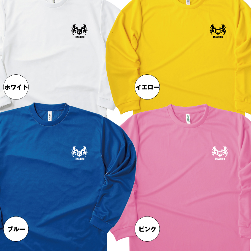 【名入れ】卒寿祝い 長袖 ドライTシャツ 紋章 Aタイプ プレゼント 男性 女性 メンズ レディース 名入れ無料 お祝い サプライズ 記念品 90歳 90代