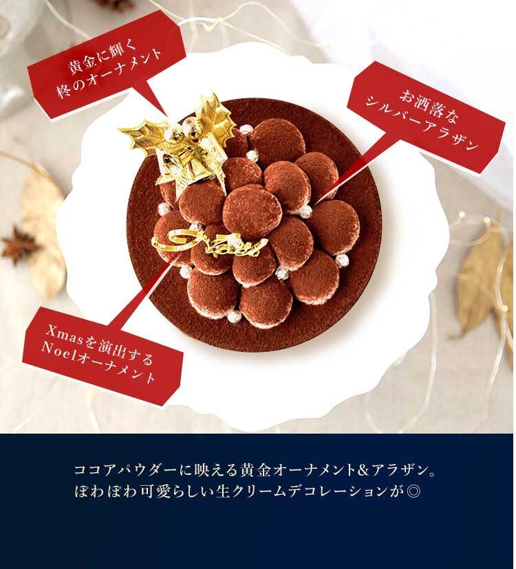 ＼早割！／ クリスマスケーキ クリスマスプレゼント 予約 2026 ケーキ ティラミス 冷凍 お取り寄せ ココア コーヒー チョコレート ティラミスチョコ ティラミスケーキ 4号 2人 3人 スイーツ お菓子 洋菓子 可愛い かわいい おしゃれ おいもや