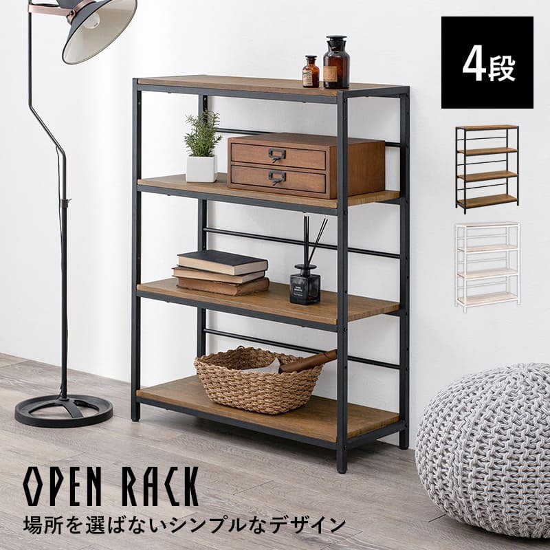 ラック アイアン 4段タイプ オープン 壁面収納 システム 本棚 シェルフ ディスプレイ 飾り棚 可動棚 木目調 ショップ インテリア おしゃれ 壁面家具 お洒落空間 新生活
