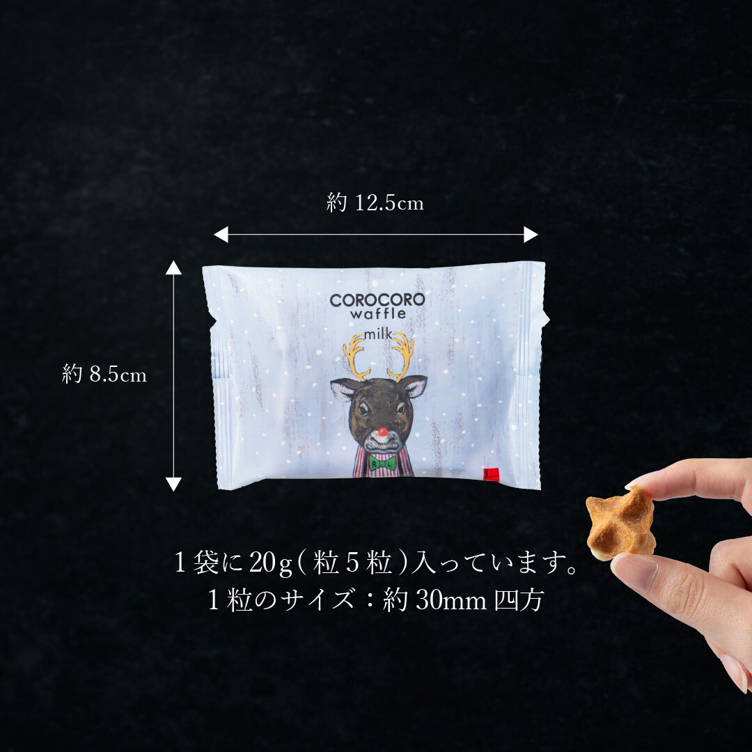 【11/2～お届け】【ポスト投函】【送料無料】クリスマス コロコロワッフル パック ミルク5袋 セット クッキー  可愛い焼菓子 プチギフト メール便 スイーツ 焼き菓子 パーティー  お祝い おめでとう R.L エール・エル 絶品 人気 ランキング おしゃれ 可愛い 大人 子供 ギフト 贈り物 お取り寄せ スイーツセット