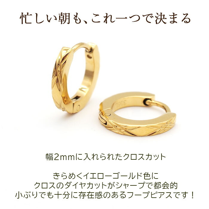 【2個で送料無料】ピアス つけっぱなし フープピアス 金属アレルギー 中折れ ダイヤカット クロス ゴールド YG 2mm×13mm 片耳 レディース メンズ 上品 華奢 アクセサリー 医療用 サージカル ステンレス プレゼント