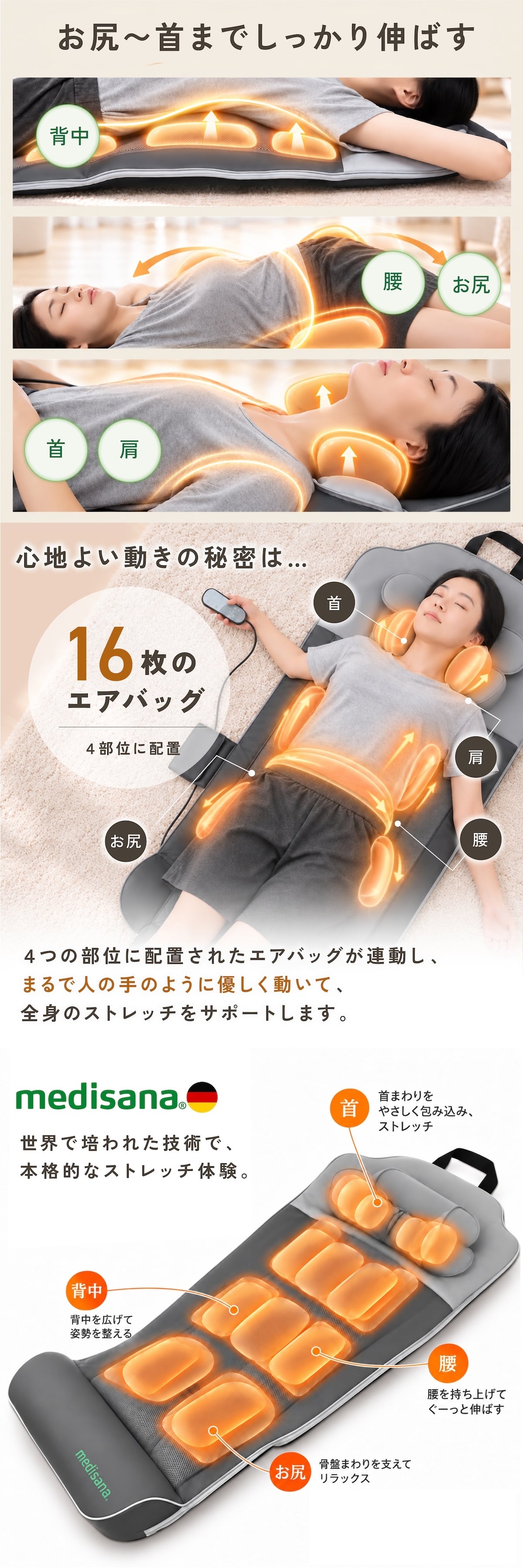メディサナ ストレッチエアマット NEO medisana   寝ながら 寝たまま 全身ストレッチ エアーストレッチマット電動首 肩 肩甲骨 背中 腰 お尻 エアバッグ ヒーター 温熱 ストレッチ器具 リモコン タイマー 折りたたみ コンパクト 収納 自宅 ギフト プレゼント