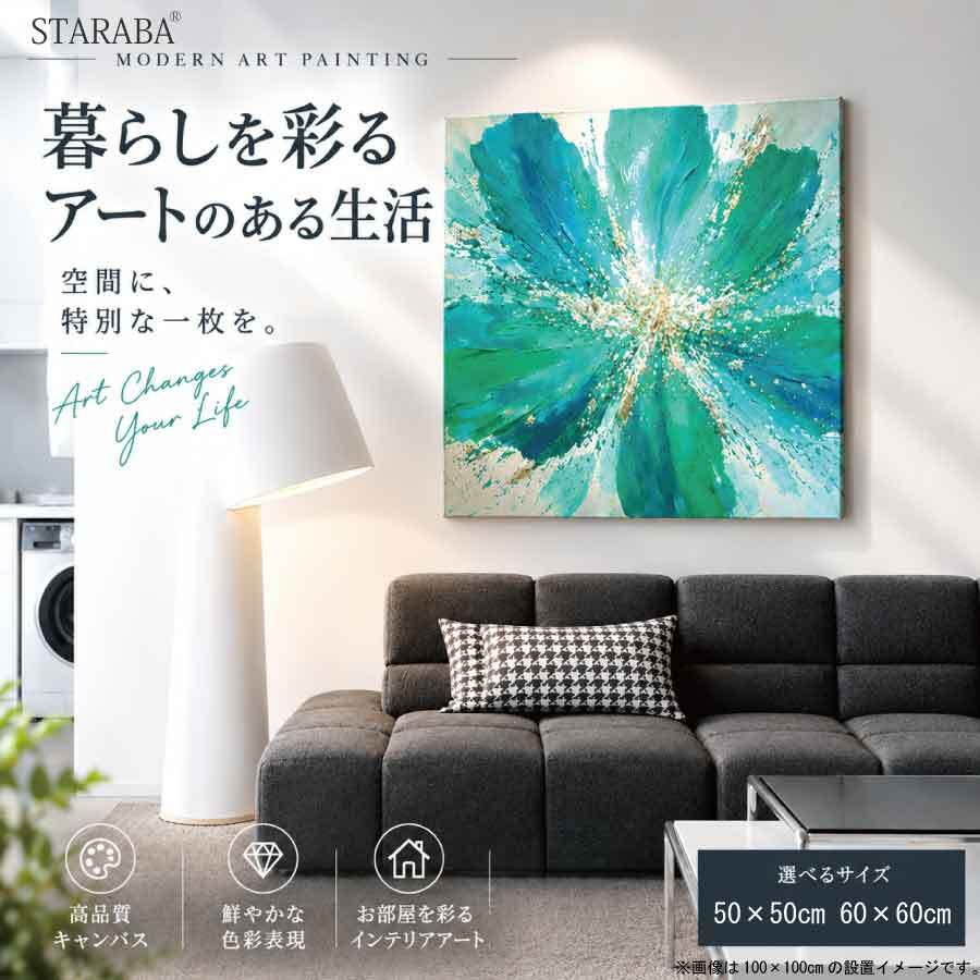 【手描き/受注生産】ファブリックパネル アートパネル モダン 花 海 抽象画 エメラルドグリーン ターコイズブルー インテリア アート キャンバス 絵画 壁掛け 高級感 おしゃれ リビング 寝室 オフィス 店舗 50×50 60×60 送料無料