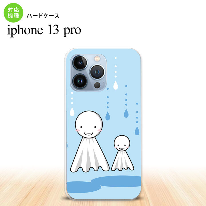 iPhone13 Pro iPhone13Pro ケース ハードケース てるてる坊主 水色 iPhone13Pro専用 nk-i13p-551