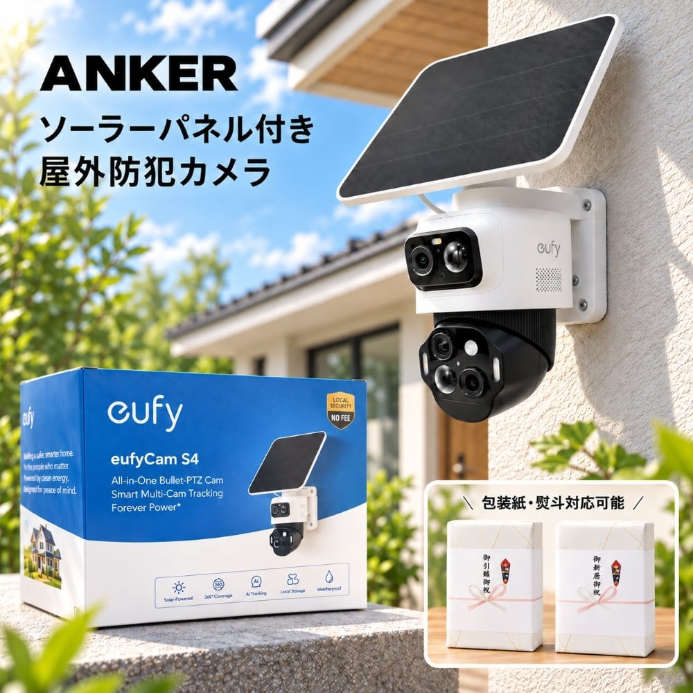 新築祝い Anker 屋外防犯カメラ Eufy eufyCam S4 T81723W1 ソーラー
