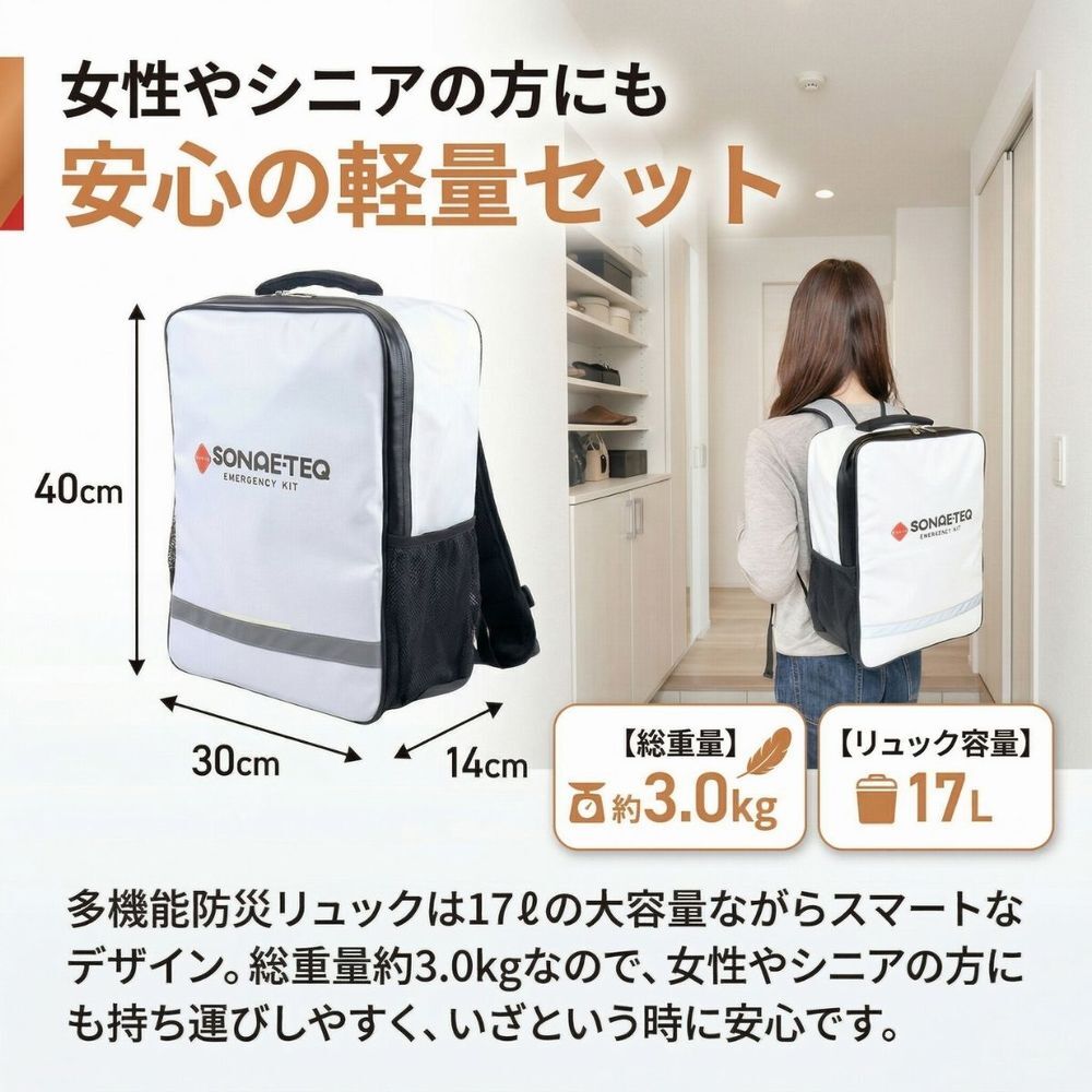 防災リュック 防災セット 33点 防災士監修 コンパクト 軽量 約3.0kg 保存食 保存水 5年保存 非常用持ち出し袋 避難グッズ 防水 撥水 反射 蓄光 夜間対応 家族 女性 シニア対応 ソナエテック STEQ-R33 災害対策 地震 台風 豪雨 停電対策