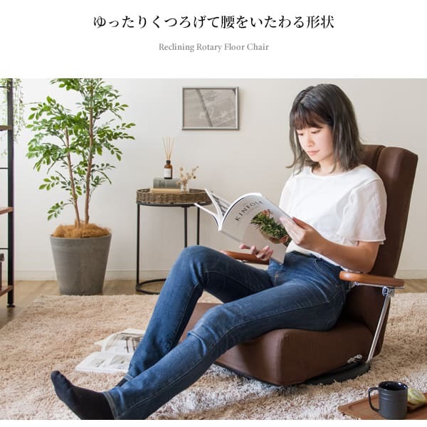 座椅子 肘掛け イス チェア 一人用 リクライニング 日本製 リクライニングチェア ハイバック おしゃれ コンパクト フロア ー 回転座椅 リクライニング13段 ヘッド5段 お年寄り 国産 腰をいたわる 座面高17~22cm 13段階リクライニング 長時
