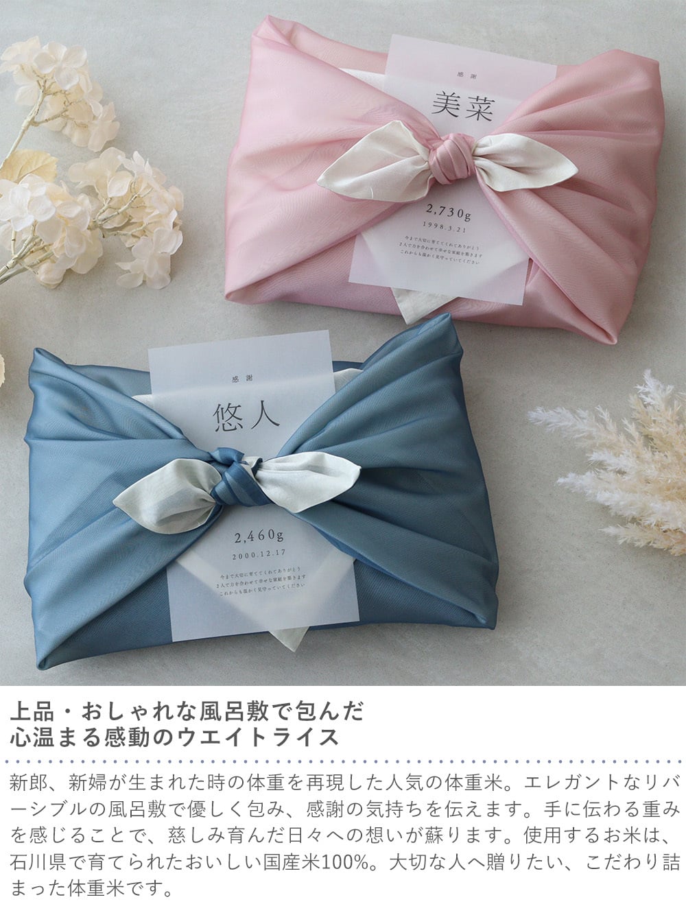 結婚式 体重米 風呂敷 リバーシブル 新郎新婦セット | 結婚式　体重米新郎新婦 かわいい両親贈呈品　体重米　両親贈呈品　ウエイトライス　結婚式 ウェディング　米　ペア おしゃれ　人気　写真入り　サンクス米　抱っこ米　ブライダル　両親プレゼント　出生体重　ギフト　お祝い つつみ体重米　リバーシブル風呂敷　風呂敷  【メッセージカード無料】