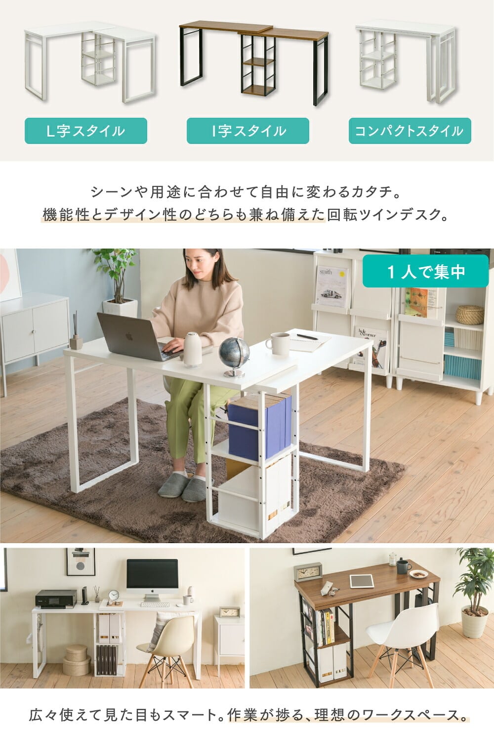 デスク チェア 天板が回転し、様々なレイアウトが楽しめる”Serdorabo”。対面スタイル、コンパクトスタイル、ワイドスタイルなど使い方はユーザー次第