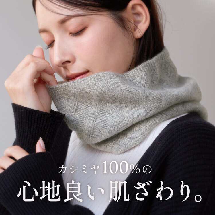 スヌード レディース カシミヤ 100% カシミヤスヌード ニットスヌード カシミヤニット 防寒 軽量 薄手 自転車 バイク 通勤 通学 寒さ対策 ライトグレー シンプル ユニセックス 暖かい ギフト プレゼント 7F 【ネコポスで送料無料】(02000350r)