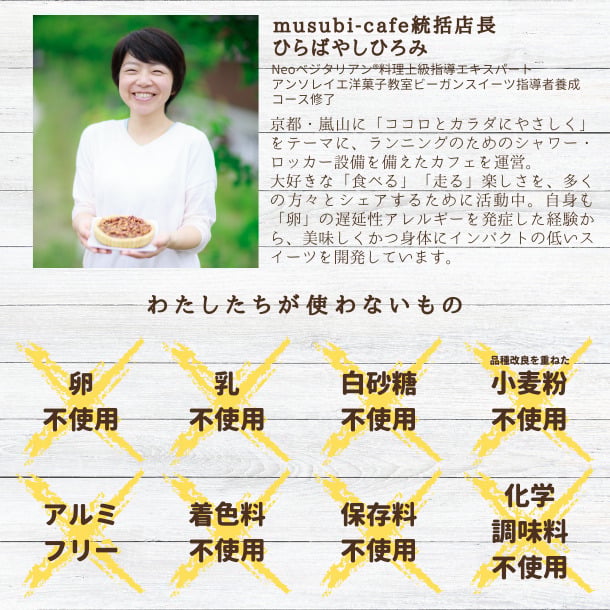 季節限定＊京丹後産梨のタルト