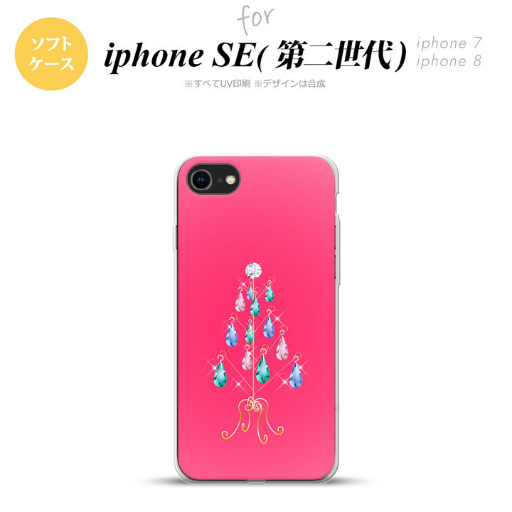 iPhoneSE 2 第二世代 iPhone8&iPhone7 共用 スマホケース 背面カバー ソフトケース ツリーイヤリング ピンク おしゃれ かわいい かっこいい メンズ レディース nk-ise2-tp632