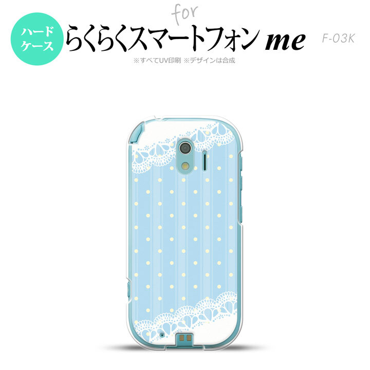 【F03K】【スマホケース/スマホカバー】F03K スマホケース らくらくスマートフォンme F-03K カバー ドット・レースB 水色 nk-f03k-1617【メール便送料無料】