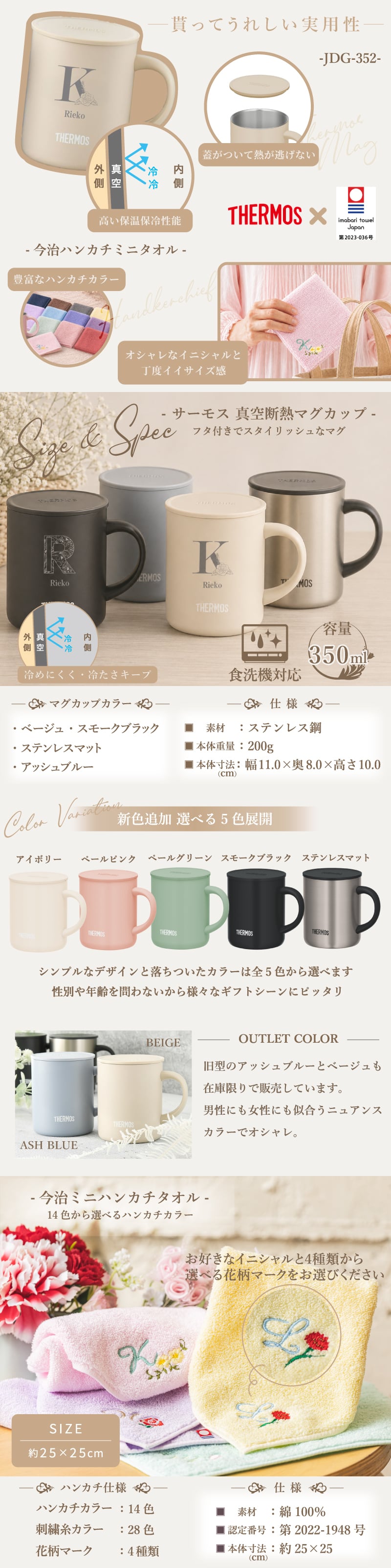 【名前入り ハンカチとマグカップのギフトセット】サーモスマグカップ JDG-352 【イニシャルデザイン】と今治ハンカチタオル 【花イニシャル】のギフトセット メッセージカードが選べる 7色×14色 25cm×25cm誕生日 還暦祝い 退職祝い