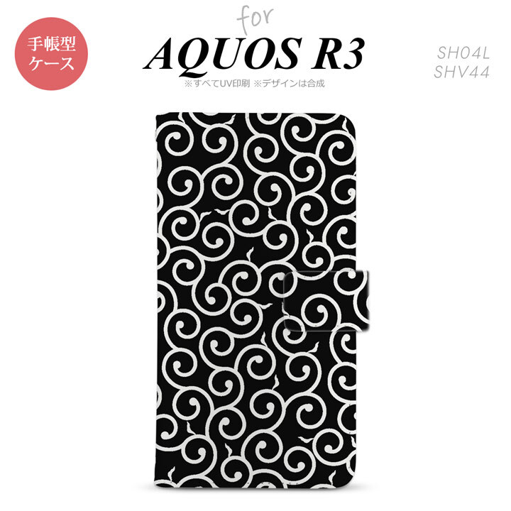 SH-04L/SHV44 AQUOS R3 手帳型スマホケース カバー 唐草 黒 白  nk-004s-r3-dr1130