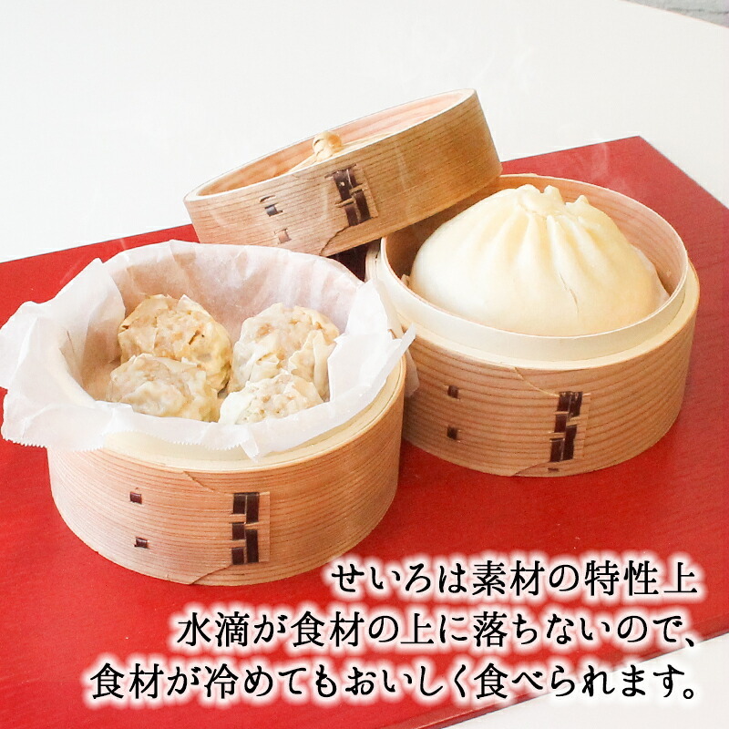 蒸し器 せいろ 蓋 蒸篭 中華セイロ セイロ 業務用 蒸し 器 13cm セット 料理 簡単 野菜 二段 ミニ 茶碗蒸し 中華せいろ 3 段 目皿 コンパクト 三段 パーツ 温野菜 深型 白木 和せいろ ふた 本体 バラ売り 蒸しかご
