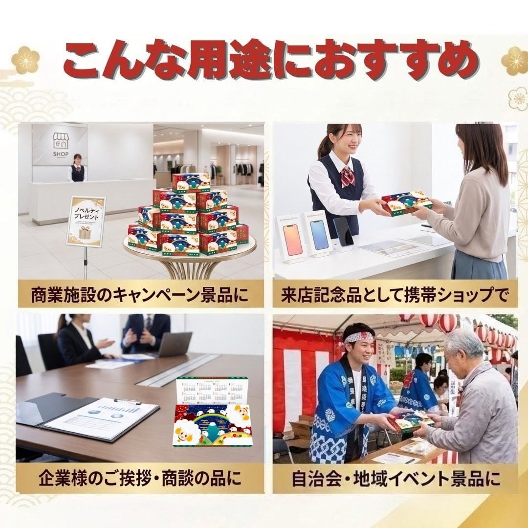 【2027年 干支ギフト】 未年 開運ボックスティッシュ 100箱セット カレンダー付き ｜ お正月 年末年始 ご挨拶 粗品 景品 販促 来場記念 地域イベント 縁起物 日本製 Kibaco