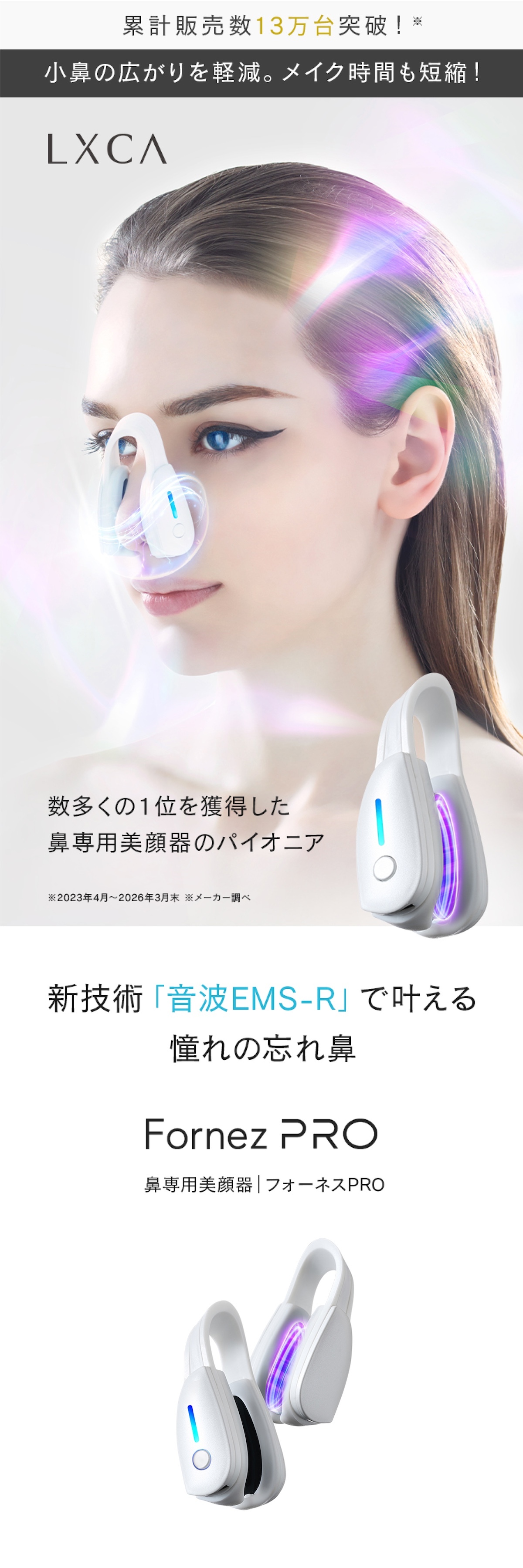 正規品 LUXCEAR Fornez PRO ちびまる子ちゃん コラボモデル 鼻専用 EMS 美顔器 ルクセア フォーネスプロ ノーズケア Eラインケア 美容家電 専用ポーチ キーホルダー付き 限定デザイン プレゼント ギフト 誕生日