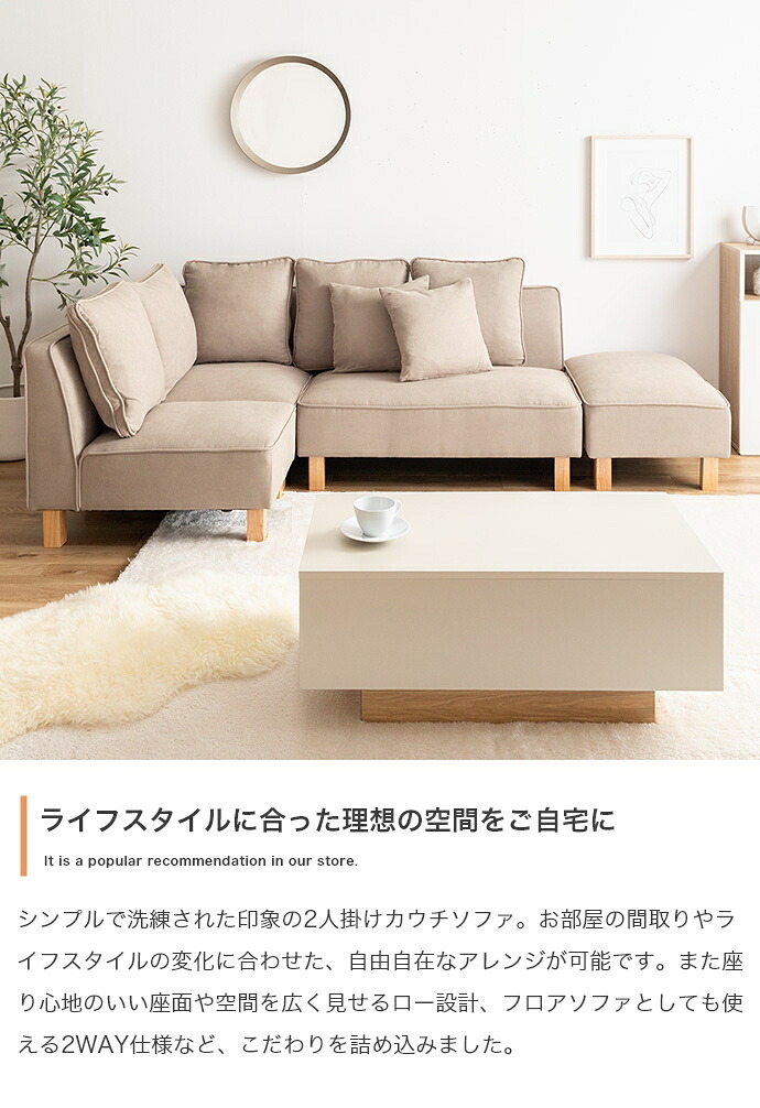 ソファ 座椅子 2人掛けカウチ ー フロア ロー ユニット セット ファブリック 2P 3P 二人用 三人 I字 低め ふたりがけ 大きめ リビング ダイニング 2点 一人暮らし 幅150 オットマン付き 組み合わせ