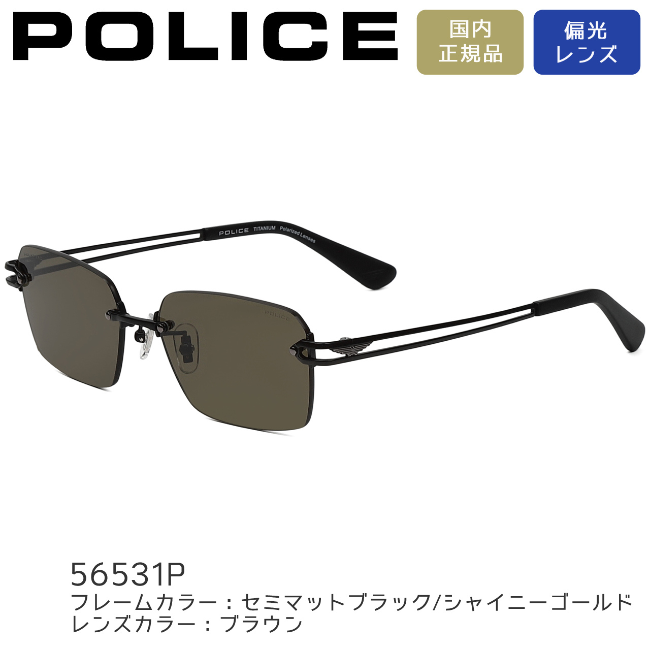 ポリス サングラス POLICE スクエア 軽量チタン 偏光レンズ ミラー