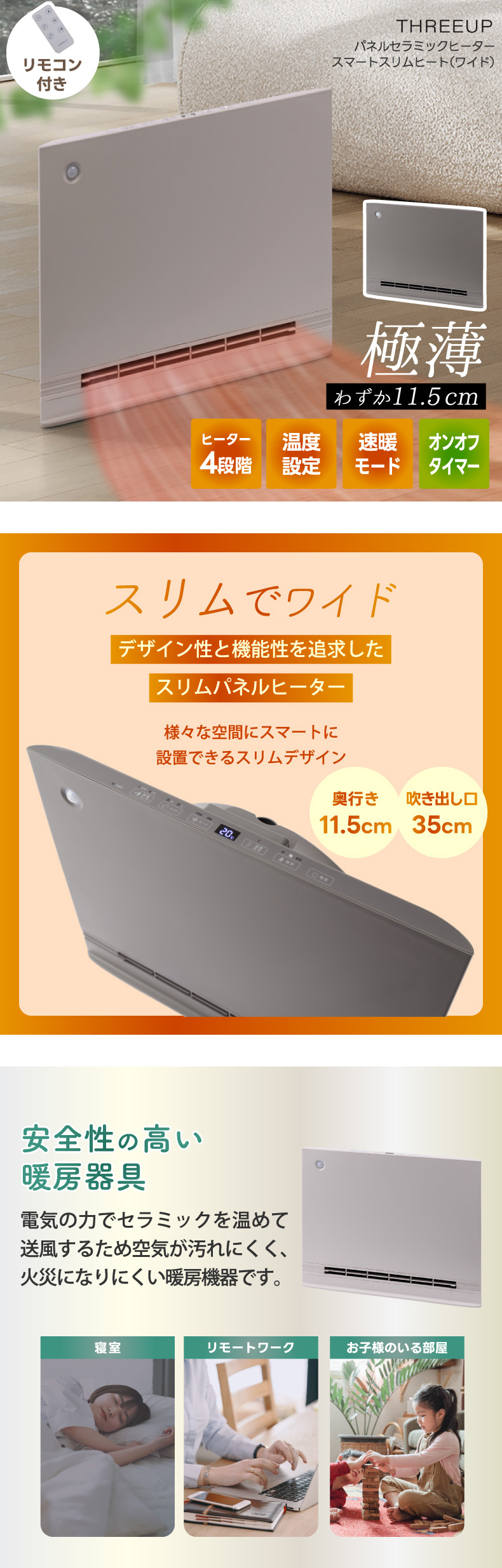 ヒーター パネルセラミックヒーター 人感 【選べる特典付】 ヒーター 4段階 大風量 リモコン 節電センサー ファンヒーター 人感センサー タイマー 速暖 スリム あったか 暖房 電気暖房 足元 暖める 書斎 リビング オフィス 寝室 冷え対策 暖房器具 冬物家電 おしゃれ