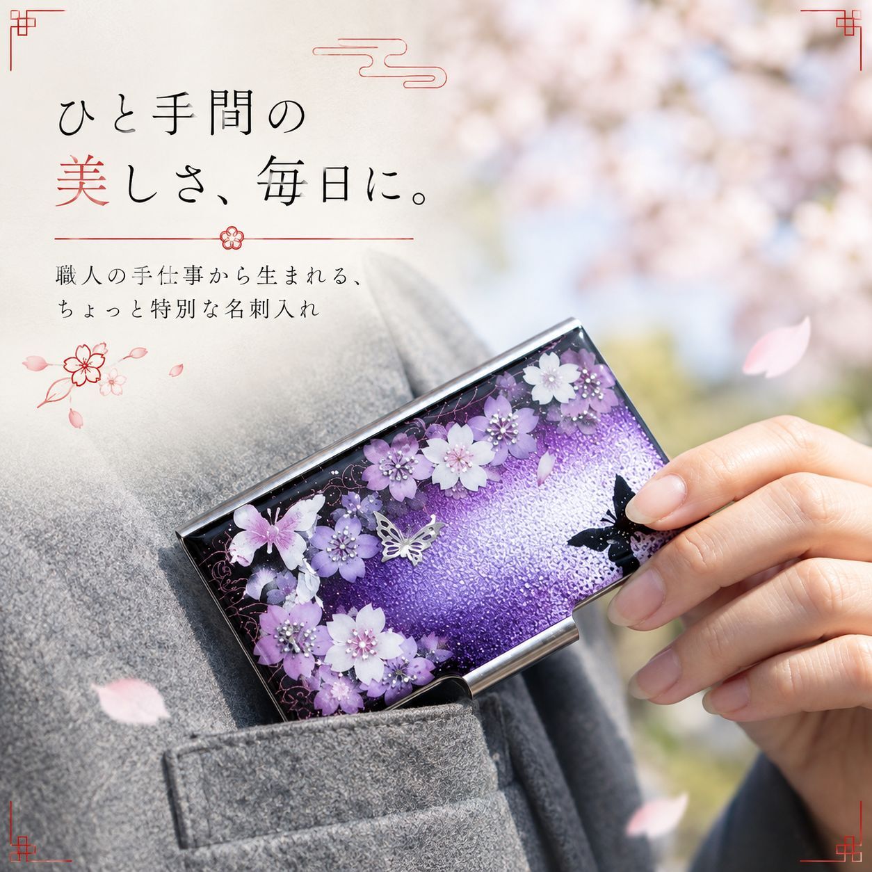 名刺入れ『値』和柄 和風 カードケース 夜桜 伝統工芸 職人 手作り 名入れ 記念日 誕生日 ギフト 送料無料 和風 ハンドメイド 立体彩色 螺鈿風 20代 40代 50代 プレゼント お祝い 還暦 退職 卒業