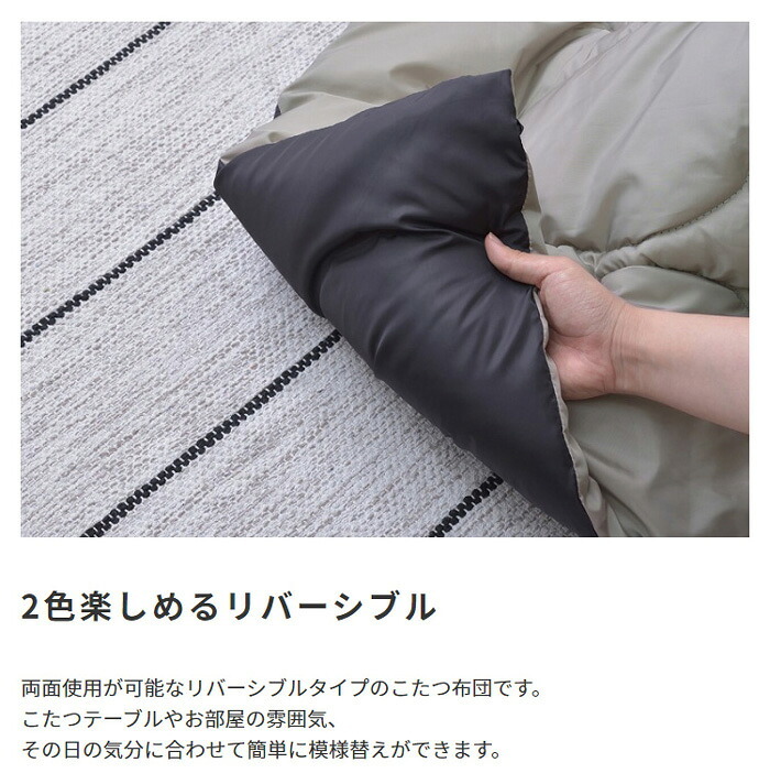 リバーシブル こたつ布団 撥水加工 アウトドア ペットの毛がつきにくい 長方形 正方形 掛布団 収納バッグ付き シュラフ / コタツ布団 保温 カバー シンプル キルティングマルチケット 無印 北欧 和室 薄掛け 寝袋 \5%OFFクーポン ポリエステル