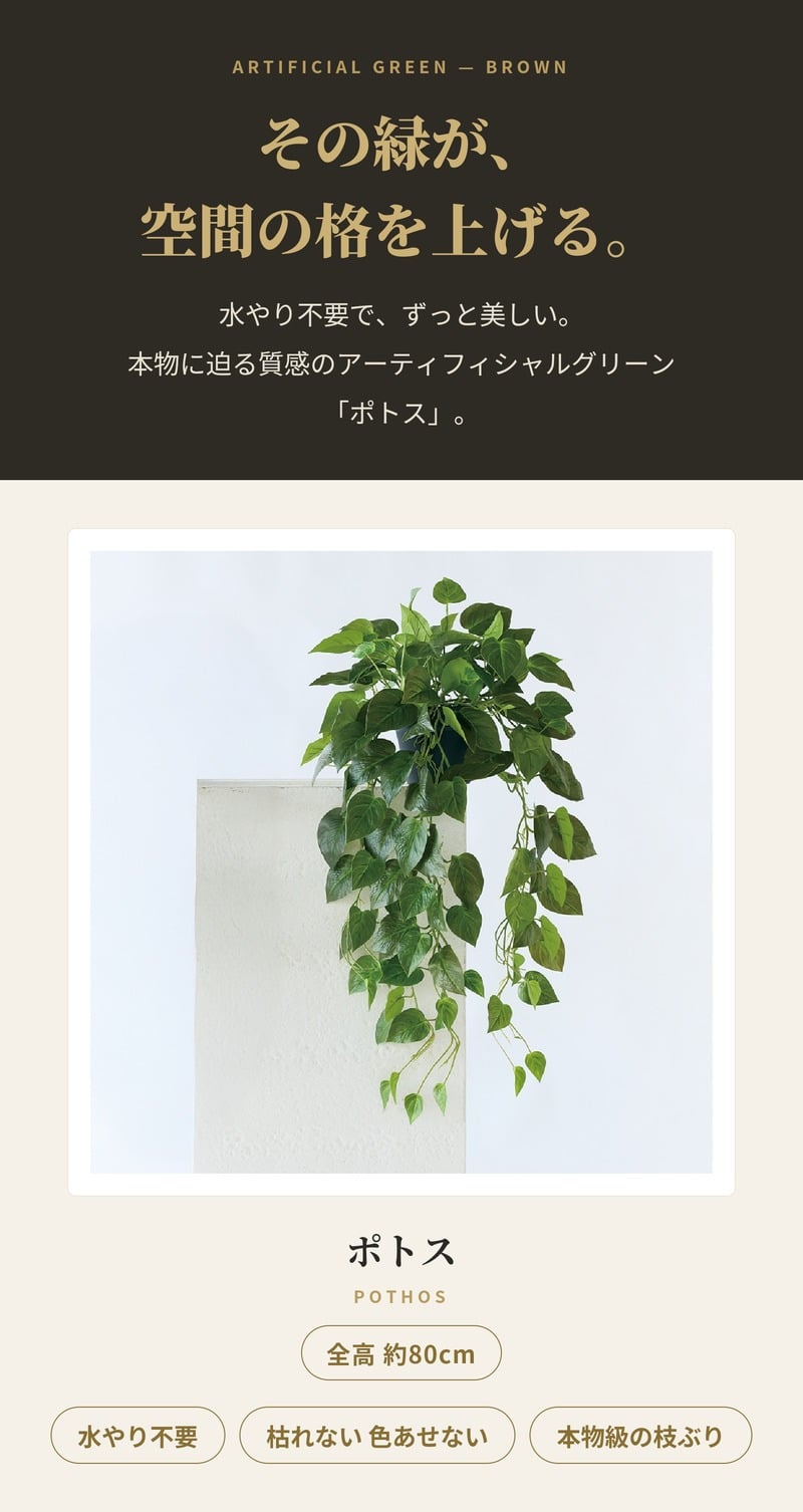 観葉植物 造花 ポトス BROWN 全高約80cm フェイクグリーン 高級 本物そっくり リアル おしゃれ 卓上 インテリア 人工観葉植物 アーティフィシャルグリーン 垂れ下がる つる オフィス 店舗 開店祝い 室内 リビング 玄関 トイレ 風水 フェイク