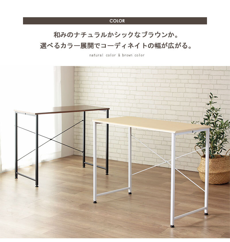 デスク チェア パソコン 幅90cm 90cm幅 奥行45cm 省スペース 簡易 シンプル テレワーク スリム 勉強机 白 在宅 ワーク 学習 大人 おしゃれ 北欧 コンパクト 学習机 ホワイト ナチュラル ブラック ブラウン iw-17 新生活