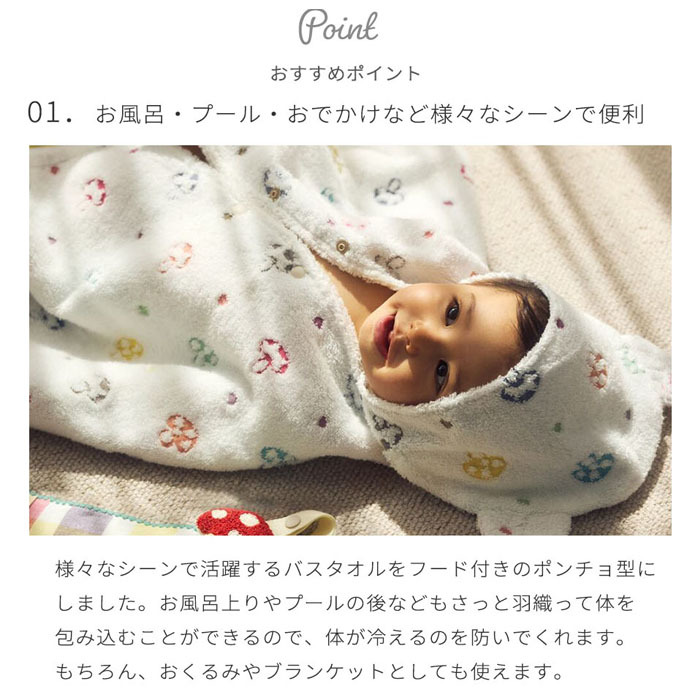 Hoppetta フード付き バスポンチョ(0～7歳) | ブランケット バースタオル フード付きタオル タオル 大判 湯上りタオル プールタオル バスタオル タオルケット  おくるみ