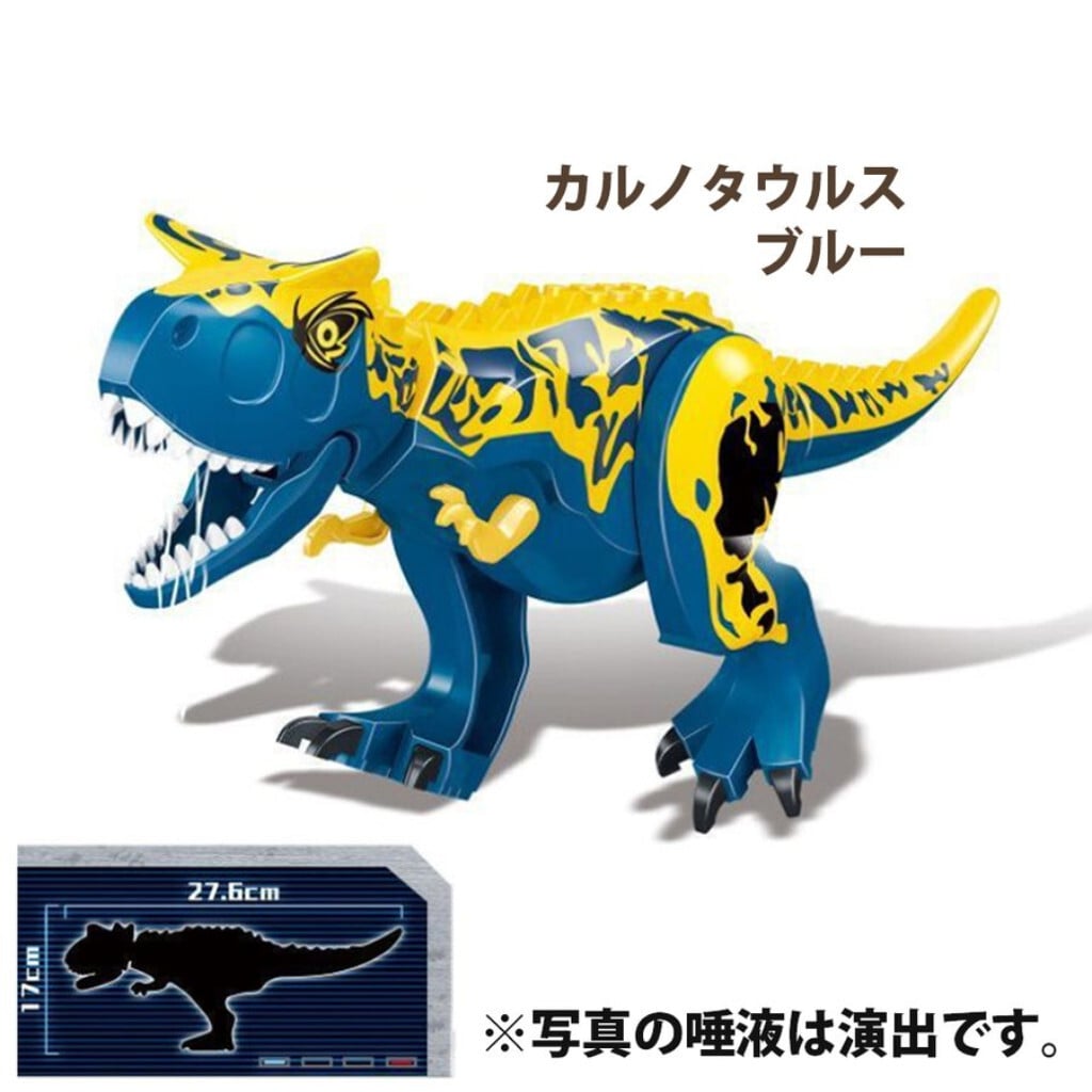 恐竜 ブロック 28cm【BIGサイズ】おもちゃ レゴ互換品 恐竜レゴ lego LEGO レゴ レゴブロック ジュラシックワールド ダイナソー ティラノザウルス インドミナスレックス　カルノタウルス 男の子 子供 こども キッズ ジュニア ベビー 誕生日 クリスマス 記念日 お祝い こどもの日 子供の日 入園祝い 入学祝い 内祝 結婚祝い お歳暮 お中元 プレゼント ギフト 贈り物
