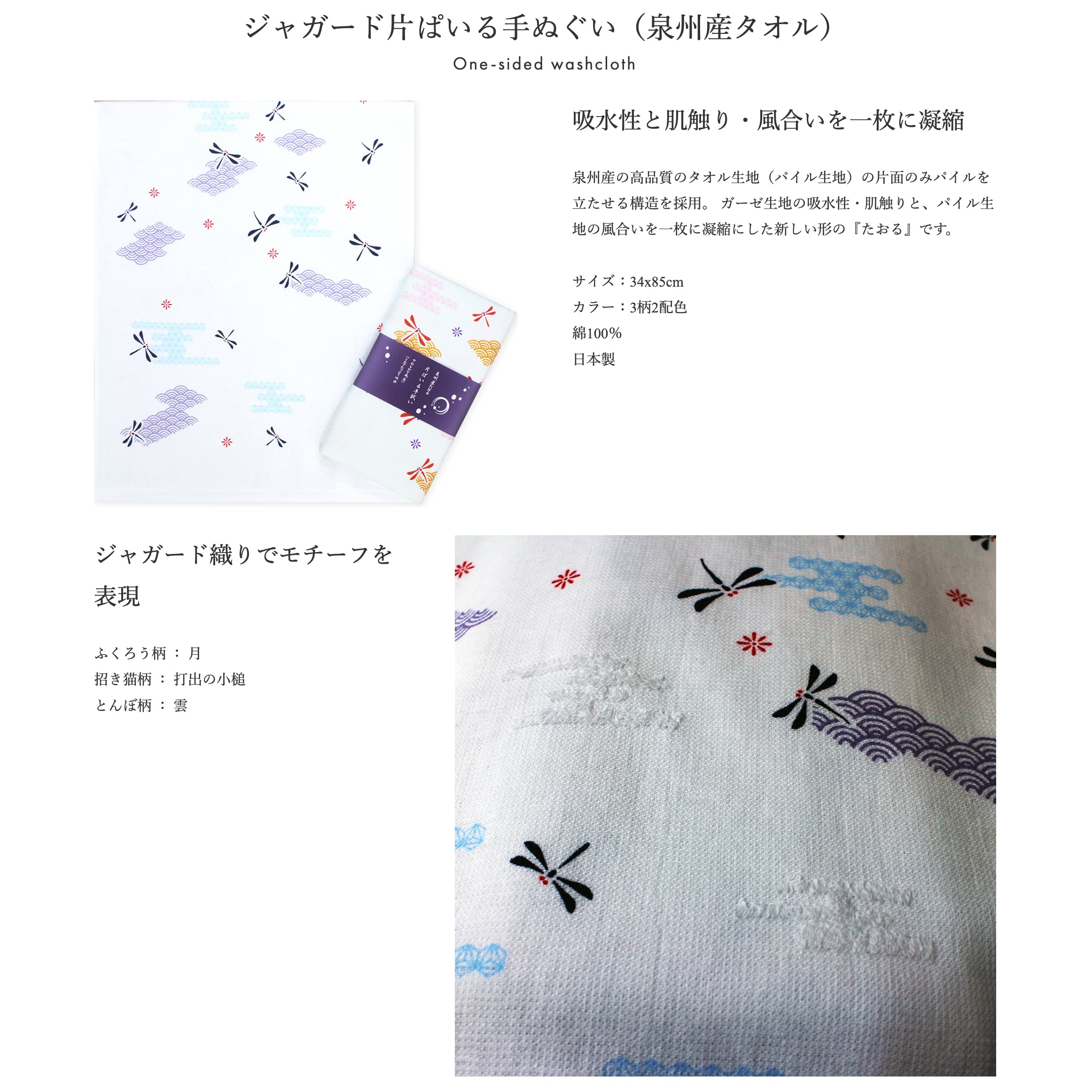 ジャガード片ぱいる手ぬぐい 日本製 ギフト プレゼント