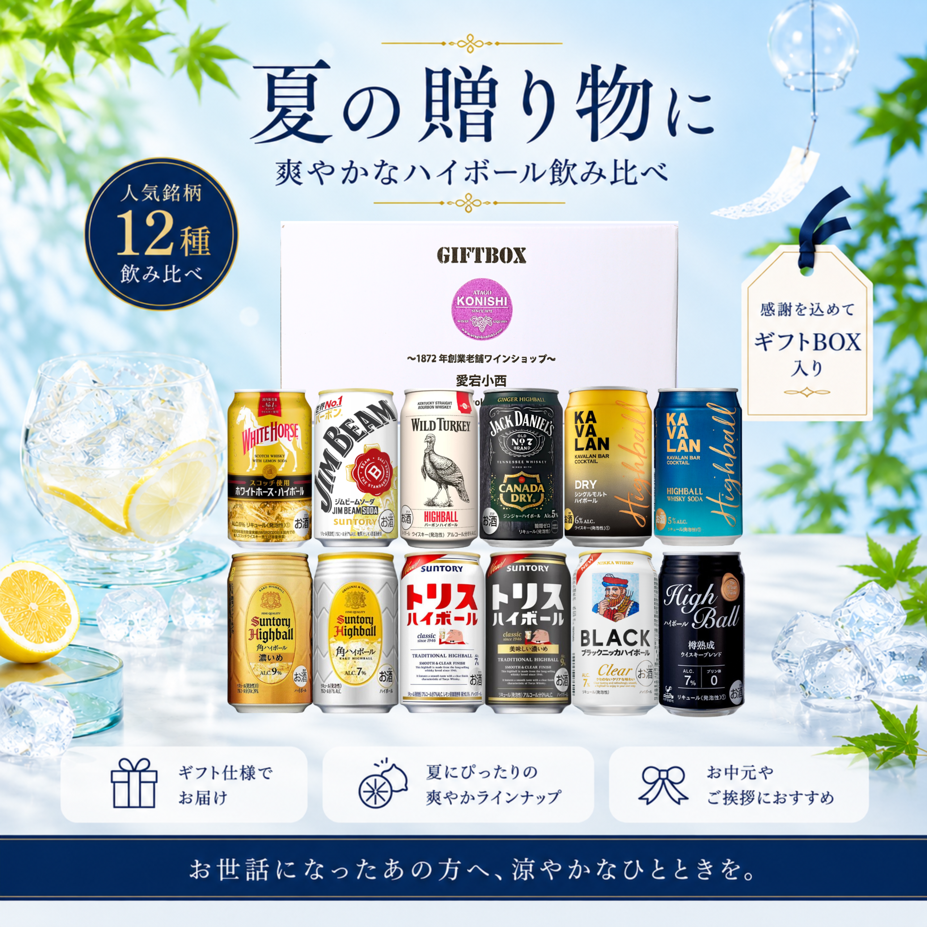 【ハイボール 飲み比べ ギフト】人気銘柄 缶ハイボール 12本セット 【送料無料※一部地域除く】（350ml 9本 340ml 1本 320ml 2本） オリジナルボックス入り｜プレゼント 誕生日 父の日 お中元 お歳暮
