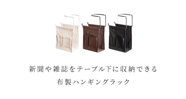 デスク チェア アイアン インテリア 収納 雑誌 小物収納 吊り下げハンギングラック テーブル下収納 引っかけ 新聞 雑誌収納 収納ラック 雑誌置き リビング学習 すき間収納 デッドスペース 一人暮らし テレワーク 在宅勤務