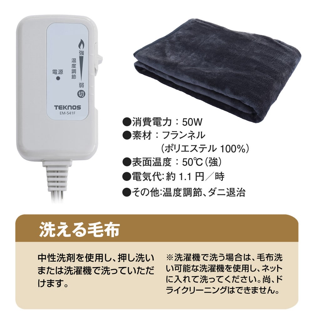 電気敷き毛布 フランネル 140×80cm ダニ退治 洗える 電気毛布 敷き毛布 電気敷毛布 温度調節 TEKNOS テクノス EM-541F