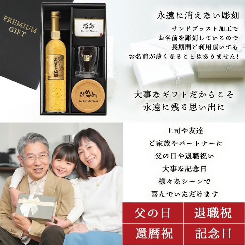 梅酒 金箔入 万上和酒 500ml ロックグラス セット 名入れ お酒 名前入り プレゼント ギフト 面白い センス 定年退職 還暦祝い 退職祝い 男性 女性 お祝い 古希 喜寿 傘寿 米寿 卒寿 白寿 百寿 敬老の日