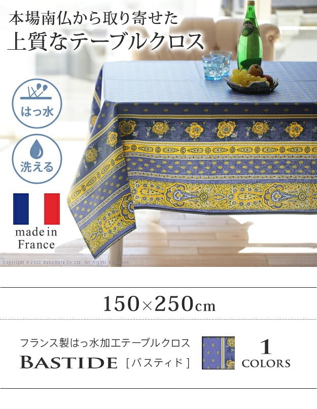 テーブルクロス プロバンス 長方形 フランス製はっ水加工テーブルクロス-バスティド 150x250cm 南仏 プロヴァンス柄 花柄 角テーブル ダイニングテーブル 食卓を彩る かわいい おしゃれ 高級感 コットン 撥水加工 撥水 汚れ防止 洗濯可 新生活