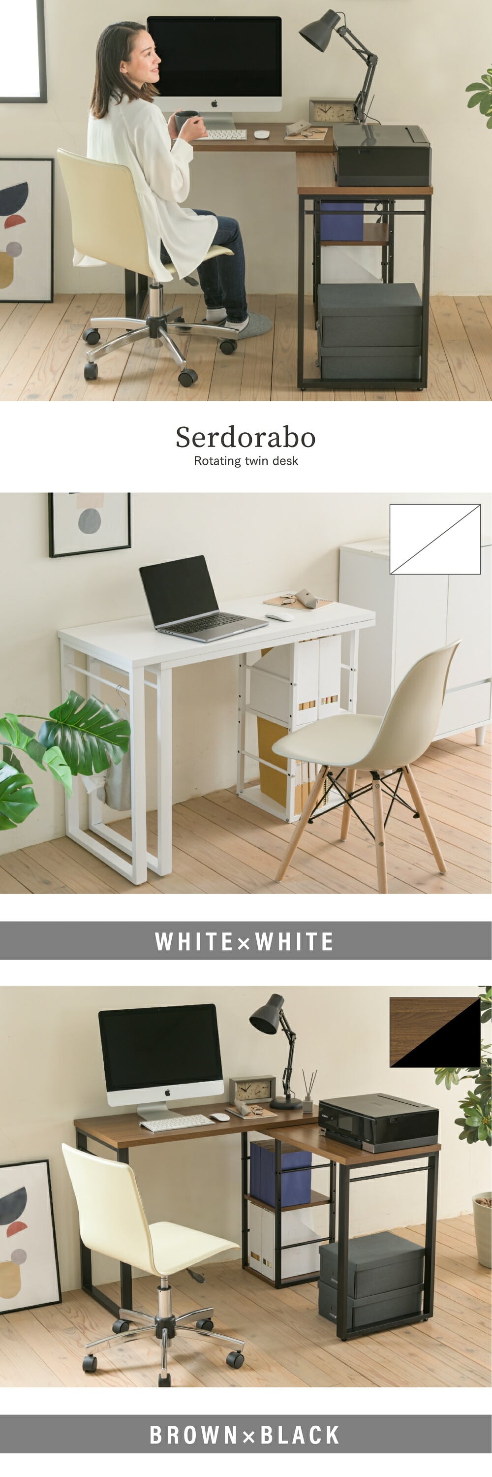 デスク チェア 天板が回転し、様々なレイアウトが楽しめる”Serdorabo”。対面スタイル、コンパクトスタイル、ワイドスタイルなど使い方はユーザー次第