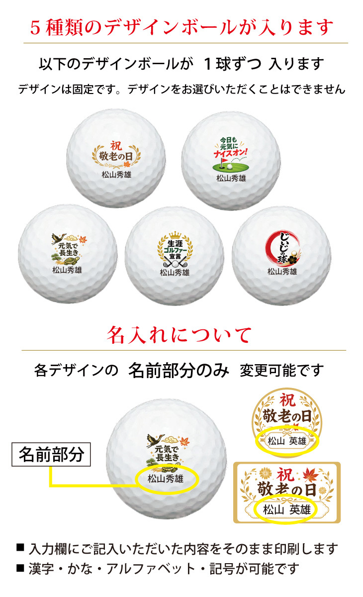 最短即日出荷！ 敬老の日 名入れゴルフボール５球＋マーカー台座セット【ゴルフ・元気デザイン】(メーカーお任せ公認球) 化粧箱入り ギフトラッピング無料